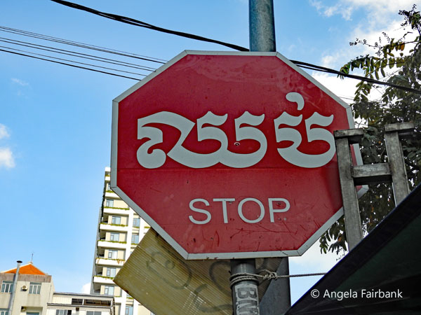 Cambodian stop sign